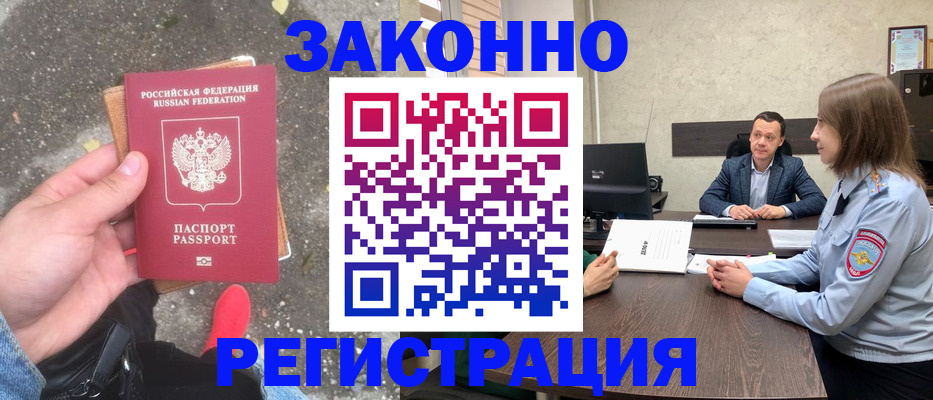 прописка иностранных граждан в Дальнегорске
