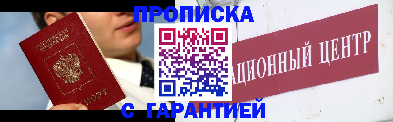 прописка законно в Дальнегорске