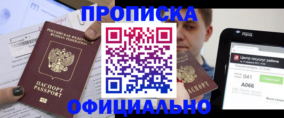 временная прописка в Дальнегорске