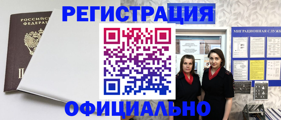 прописка 2025 в Дальнегорске