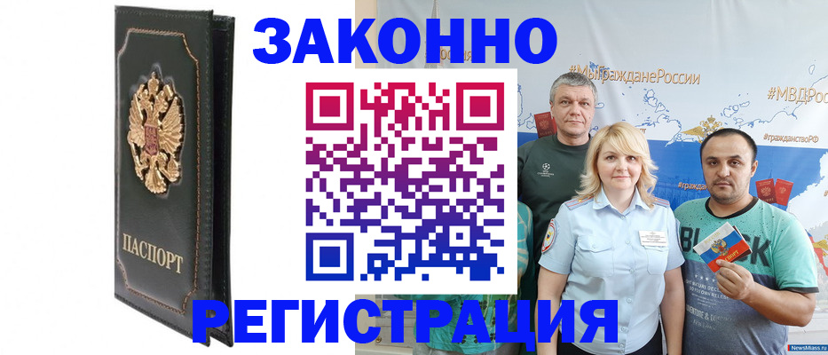 прописка законно в Дальнегорске