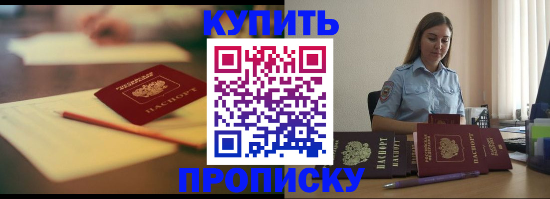 прописка гарантия в Дальнегорске